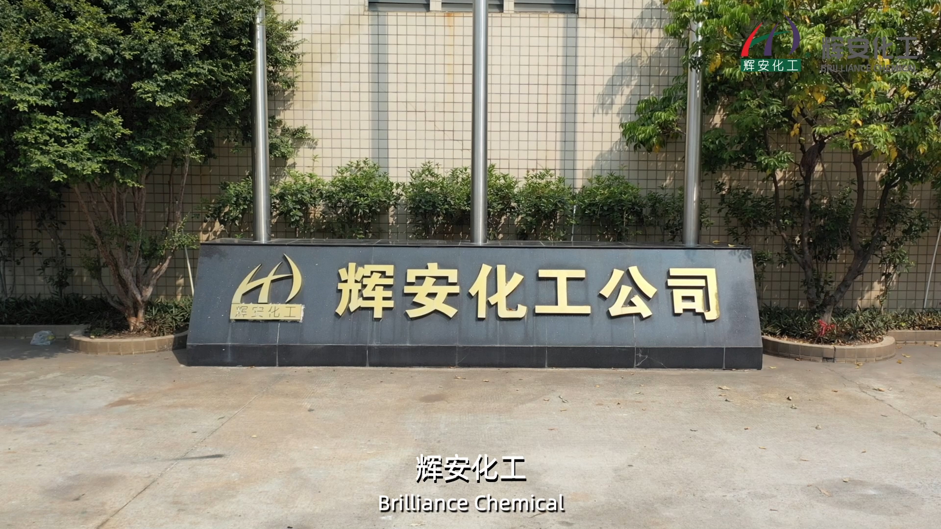 Foshan Brilliance Chemical Co., Ltd. Promotional